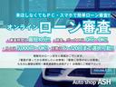 【★ローン】「ローンが通るか不安な方」「審査が通ってから商談をしたい方」などなど、ASHならお気軽お手軽にローン審査が可能です!まずはお気軽にお問合せ下さい!