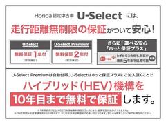 Ｈｏｎｄａ認定中古車ならではの無料保証付き！延長保証も御用意しております。ハイブリッド車両は初度登録から１０年目までハイブリッド機構を保証いたします。全国ＨｏｎｄａＣａｒｓ店舗、一律対応！ 3