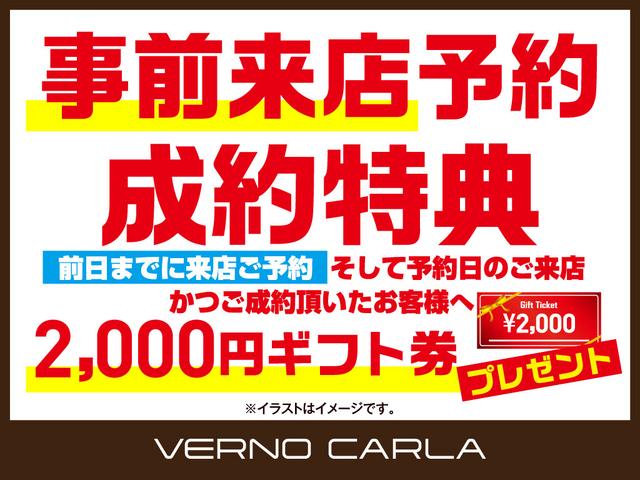 事前来店予約成約特典。※前日までに来店ご予約・そしてご来店かつご成約頂いたお客様へ２０００円ギフト券プレゼント致します。