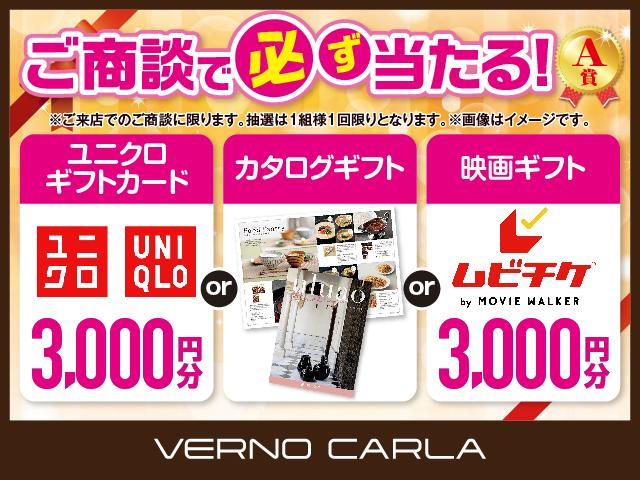 ご商談で、必ず当たる抽選プレゼント実施中♪　【Ａ賞　ユニクロギフト３，０００円・カタログギフト・映画ギフト３，０００円】　【Ｂ賞　日用品セット・お菓子セット・マックカード】