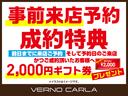 事前来店予約成約特典。※前日までに来店ご予約・そしてご来店かつご成約頂いたお客様へ２０００円ギフト券プレゼント致します。