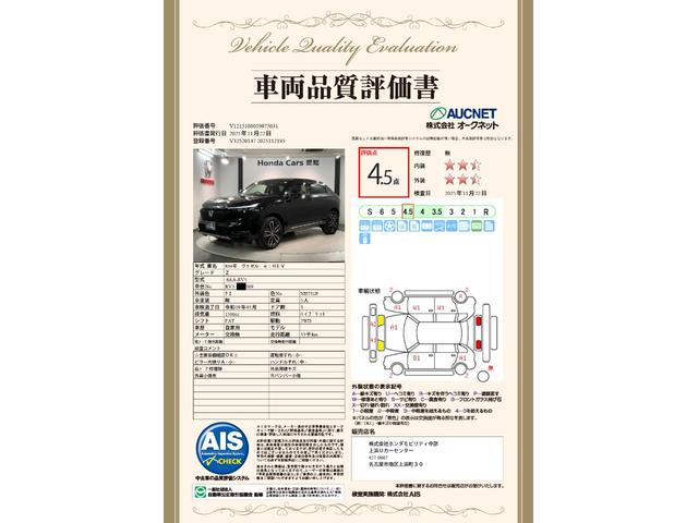 ヴェゼル ｅ：ＨＥＶ　Ｚ　Ｈ　ＳＥＮＳＩＮＧ　最長５年保証　ワンオ－ナ－　純正ナビ　ＴＶ　Ｒカメラ　ＢＴオ－ディオ　ドラレコ　ＥＴＣ　ＬＥＤライト　ＶＳＡシ－トヒ－タ－　クルコン　アルミ　スマ－トキ－　盗難防止装置　整備記録簿（3枚目）