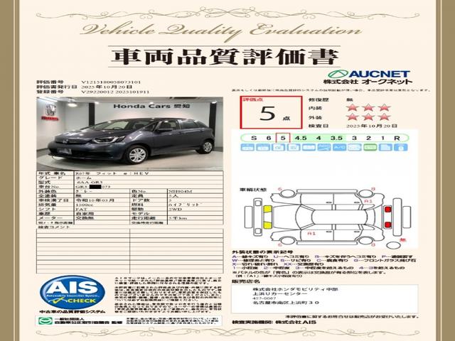 フィット ｅ：ＨＥＶホーム　ＨＳＥＮＳＩＮＧ新車保証試乗車ワンオーナー　前後誤発進抑制機能　助手席エアバッグ　運転席エアバッグ　１オナ　ＬＥＤライト　ＵＳＢ接続　バックカメラ　ＡＢＳ　サイドエアバッグ　オートクルーズコントロール（3枚目）
