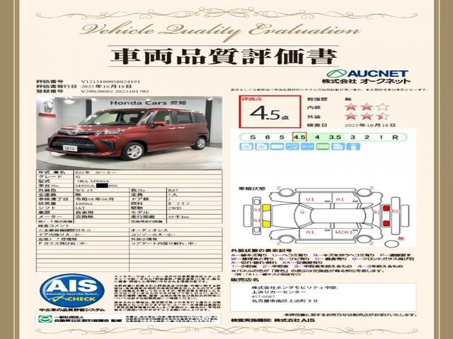 ルーミー G 最長5年保証 ワンオ-ナ- ETC LEDライト 追突軽減ブレーキ 記録簿付 横滑り防止システム エアバック セキュリティーアラーム 運転席助手席エアバック オートエアコン キーフリー ABS(3枚目)