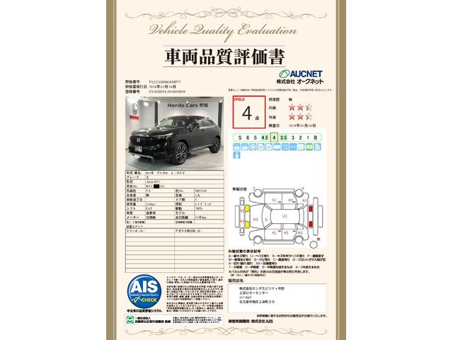 ヴェゼル ｅ：ＨＥＶ　Ｚ　Ｈｏｎｄａ　ＳＥＮＳＩＮＧ　２年保証　純正ナビ　フルセグ　Ｒカメラ　ＥＴＣ　ＬＥＤライト　ＶＳＡ　シ－トヒ－タ－　アルミ　スマ－トキ－　盗難防止装置　整備記録簿　スペアキ－　ドアバイザ－　Ｗエアバッグ（3枚目）