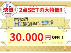 【お支払い総額】には、ご購入時に最低限必要なすべての諸経費が含まれてております。ご安心してお選び下さい♪※お客様のご要望に基づくオプション（ＥＴＣセットアップ・コーティングなど）は別途費用が必要です。 2