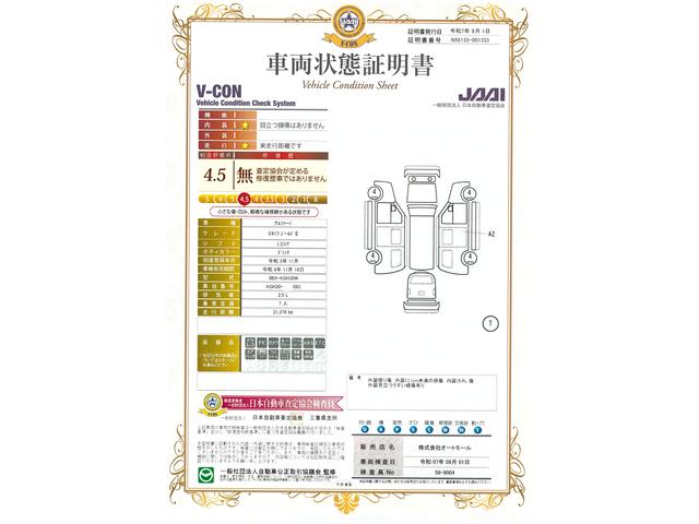 車両状態評価書