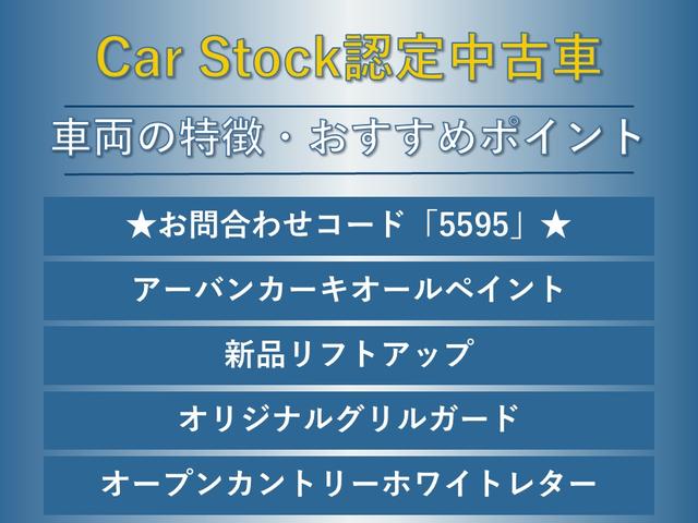 ＧＬ　オールペイント　新品リフトアップ　オープンカントリーホワイトレタータイヤ　オリジナルグリルガード　ルーフラック　キーレス　ＥＴＣ　電格ミラー　エンブレムブラック塗装(2枚目)