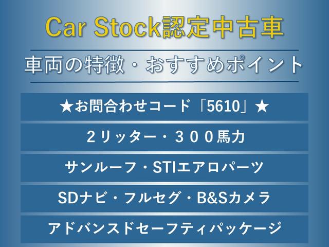 ２．０ＧＴ－Ｓアイサイト　３００馬力　サンルーフ　ＳＴＩエアロパーツ　ＳＤナビ　フルセグＴＶ　サイド＆バックカメラ　アドバンスドセーフティパッケージ　パワーシート　ＬＥＤヘッドライト　ハイビームアシスト　１８インチＡＷ　ＥＴＣ(2枚目)