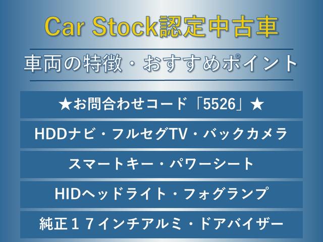 ２．５ｉ　Ｌパッケージ　後期型　スマートキー　ＨＤＤナビ　フルセグＴＶ　バックカメラ　パワーシート　ＨＩＤヘッドライト　ＥＴＣ　ＳＩドライブ　純正１７インチアルミ　フォグランプ　ドアバイザー　カーゴステップパネル(2枚目)