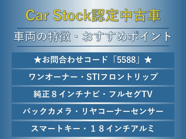 ２．０ｉ－Ｓアイサイト　ワンオーナー　純正８インチＳＤナビ　フルセグＴＶ　バックカメラ　ＳＴＩフロントスポイラー　スマートキー　パワーシート　リヤコーナーセンサー　ＥＴＣ　純正１８インチアルミ　ＬＥＤヘッド　ドアバイザー(2枚目)