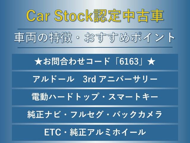 ヒミコ アルドール　３ｒｄ　Ａｎｎｉｖｅｒｓａｒｙ　電動ハードトップ　ナビＴＶ　バックカメラ　スマートキー　ＥＴＣ　社外セキュリティー　純正１６インチアルミ　パワーウィンド（2枚目）