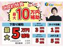 10月キャンペーン開催中!期間中は【最大10万円補助キャンペーン】を開催中!下取り、ボディガラスコーティング、タイヤ交換など大変お得にお求め頂けます!是非この機会をお見逃しなく!