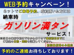 ネットでご来場予約頂けますとごご納車時にガソリン満タンサービスをさせて頂きます！！予約のご連絡お待ちいたしております♪※来店前日までにご予約された場合に限ります。 5