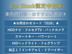 後期型　スマートキー　ＨＤＤナビ　フルセグＴＶ　バックカメラ　パワーシート　ＨＩＤヘッドライト　ＥＴＣ　ＳＩドライブ　純正１７インチアルミ　フォグランプ　ドアバイザー　カーゴステップパネル 2