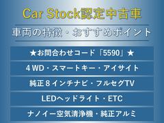 ４ＷＤ　純正８インチＳＤナビ　フルセグＴＶ　スマートキー　アイサイト　ＥＴＣ　ナノイー空気清浄機　純正１６インチアルミ　ＬＥＤヘッド　ドアバイザー　アイドリングストップ　トノカバー 7