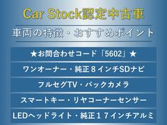 ワンオーナー　純正８インチＳＤナビ　フルセグＴＶ　バックカメラ　スマートキー　リヤコーナーセンサー　ＬＥＤヘッドライト　ＥＴＣ　ステアリングスイッチ　純正１７インチアルミ　ドアバイザー　トノカバー 2