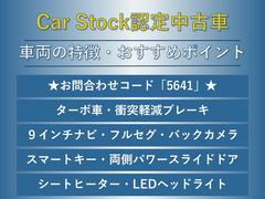 ターボ車　衝突軽減ブレーキ　９インチナビ　フルセグＴＶ　バックカメラ　両側パワースライドドア　スマートキー　ＥＴＣ　ＬＥＤヘッドライト　ＬＥＤライナー　シートヒーター　コーナーセンサー　純正アルミ 2