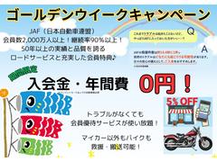 春の新生活応援キャンペーン開催中！期間中はロードサービスＪＡＦ新規入会をサービス中！お得にお求めいただけるこの機会を是非お見逃しなく！ 3