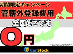 期間限定で管轄外登録費用無料キャンペーン中です！適用条件は、安心納車パックとボディーコーティングのご注文を頂いた場合に限ります。詳しくはスタッフにお問い合わせください。 6