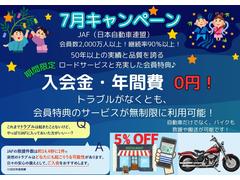 ６月キャンペーン開催中！期間中はロードサービスＪＡＦ新規入会をサービス中！お得にお求めいただけるこの機会を是非お見逃しなく！ 2