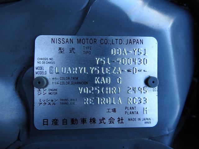 フーガ ２５０ＶＩＰ　メーカーＨＤＤナビ　フルセグ　アラウンドビューモニター　レザーシート　ＬＥＤヘッド　リヤサンシェード　リヤ読書灯　後期モデル　クルーズコントロール　ＥＴＣ（51枚目）