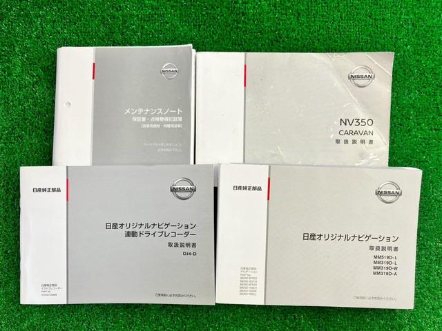 ＮＶ３５０キャラバンバン ロングプレミアムＧＸ　エマージェンシーブレーキ横滑り防止プッシュスタートアラウンドビューモニタＥＴＣ２．０リアヒーターリアクーラードライブレコーダー日産純正ナビ（ＭＭ３１９Ｄ－Ｗ）ルーフキャリアＬＥＤヘッドライト（57枚目）
