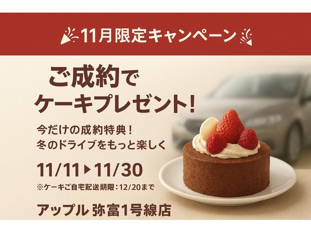 この冬のドライブは新しいクルマで１１月中のご成約で、うれしいケーキプレゼント！今だけのチャンスをお見逃しなく♪詳しくは当店スタッフまで！
