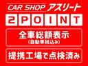 当店の車両にアクセスいただきまして誠にありがとうございます。この車両は提携先の整備工場で車両点検を実施しております。