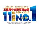 ◆おかげさまで三重県中古車販売台数11年連続NO1!(東京商工リサーチ調)♪新車・中古車オールメーカー何でもお任せ!☆保証やアフターサービスも充実♪車の事なら何でもヴァーサスグループにお任せください◆