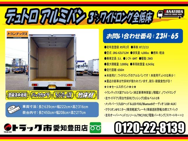 　３トン　アルミバン　ワイド　全低床　左サイドドア　荷台竹床材　ラッシングレール２段　衝突軽減ブレーキ　ＬＥＤヘッドライト　Ｂｌｕｅｔｏｏｔｈオーディオ　バックカメラ　スマートキー　保証書　６ＭＴ(2枚目)