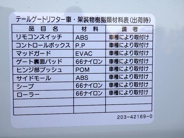 　２トン　平ボディ　垂直パワーゲート　２段ロングゲート　新明和　標準　ロング　ハイルーフ　全低床　床板　衝突軽減ブレーキ　横滑防止　ＳＤナビ　Ｂｌｕｅｔｏｏｔｈ　ＣＤ　ＤＶＤ　ＥＴＣ　２０００ｋｇ　ＡＴ(49枚目)