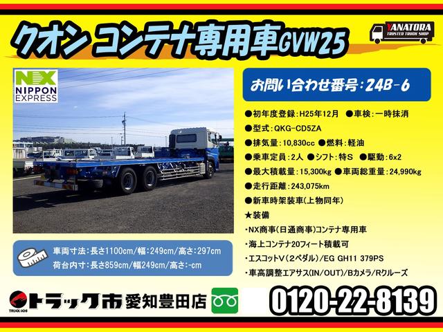 　１５．３トン　コンテナ専用車　海上コンテナ　２０ｆｔ積載可　車高調整エアサス　坂道発進補助装置　レーダークルーズコントロール　カラーバックモニター　１５３００ｋｇ　２人乗　ＡＴ(2枚目)