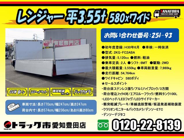 ヒノレンジャー 　３．５５トン　平ボディー　アルミＨｉブロック　ワイド幅　５８０ボディ　エアロルーフラック　荷台床ステンレス張り　衝突軽減ブレーキ　バックモニター　横滑り防止装置　ＥＴＣ　３５５０ｋｇ　６ＭＴ（2枚目）