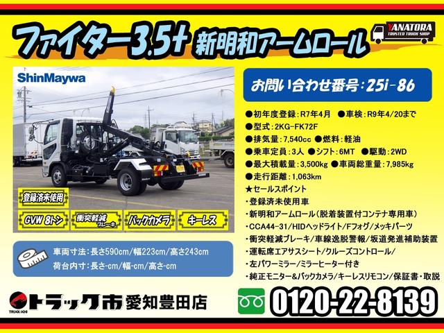 ファイター 　３．５トン　アームロール　脱着装置付きコンテナ専用車　ラダー付きバックステージ　衝突軽減ブレーキ　車線逸脱警報　横滑り防止装置　クルーズコントロール　ミラーヒーター　３５００ｋｇ　６ＭＴ（2枚目）