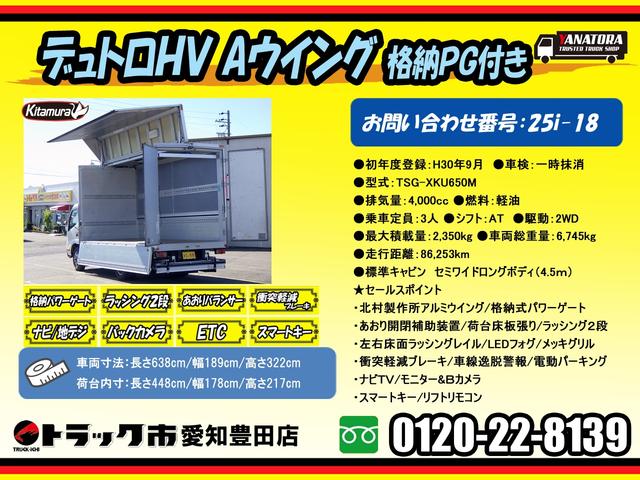 デュトロハイブリッド ロング全低床　２．３５トン　アルミウイング　格納パワーゲート付き　荷台セミワイドロング　ＰＧリモコン付　ラッシングレール２段　左右アオリバランサー　床面ラッシングレール　衝突軽減　車線逸脱警報　２３５０ｋｇ　ＡＴ（2枚目）