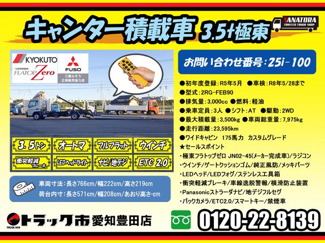 キャンター  3.5トン 1台積みキャリアカー カスタムグレード フルフラット ウインチ ラジコン ステンレス工具箱 純正エアディフレクター 車線逸脱警報 衝突軽減ブレーキ ナビTV ETC 3500kg AT(2枚目)