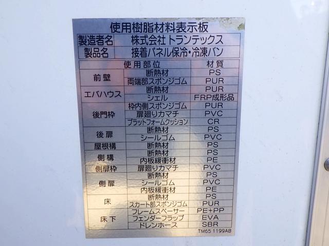 デュトロ ベースグレード 2トン 保冷バン ワイドロング 格納パワーゲート リモコン 床アルミ縞板張り サイドマーカー3対 LEDヘッドライト 衝突被害軽減ブレーキ バックモニター 保証書 取説 2000kg 3人乗 6MT(30枚目)