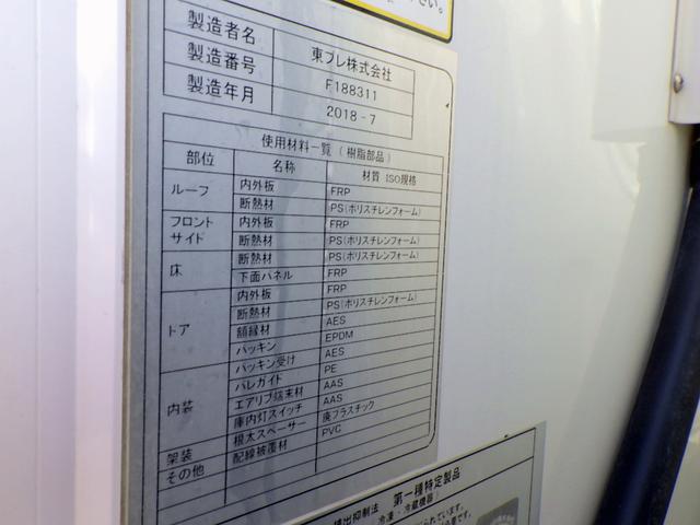 エルフトラック 冷凍冷蔵車 2トン ワイドロング マイナス30℃設定 スタンバイ 左スライドドア 格納P/Gリモコン付き(29枚目)