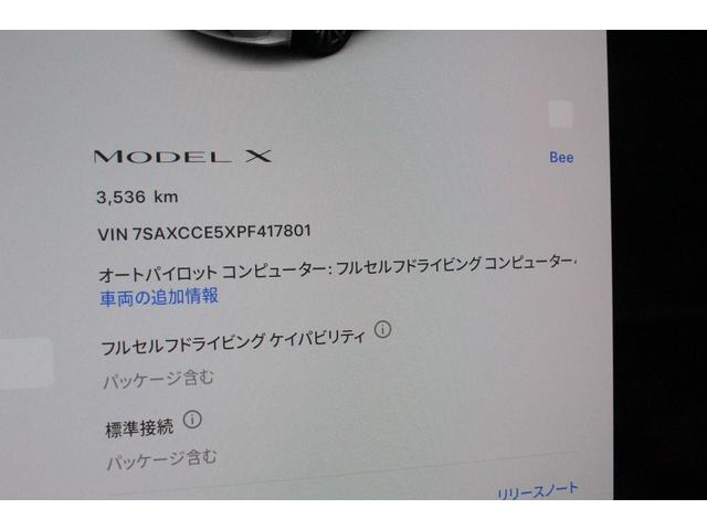 モデルX 左ハンドル AWD フルセルフドライビングケイパビリティ オートパイロット(33枚目)