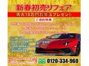 新春初売りフェア開催中!外出を控えたいお客様へは、オンラインでのご商談や、出張商談も承っておりますのでどうぞお気軽にお申しつけください