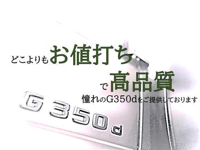 Gクラス G350d 後期型/AMGブラックデザインホイール/ラグジュアリーPKG/全席シートヒータ/スライディングルーフ/純正ナビシステム/バックカメラ/Harman Kardon音響システム/ディストロニックプラス(3枚目)