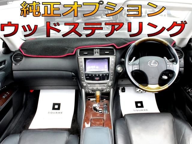 ＩＳ２５０Ｃ　バージョンＬ　３０系後期Ｆスポーツ仕様／新品ヘッドライト　流れるウィンカー／スピンドルグリル／純正ＯＰ１８インチ／純正ＯＰクリアランスソナー／純正ＯＰウッドステアリング／ベンチレーション／シートヒーター(8枚目)