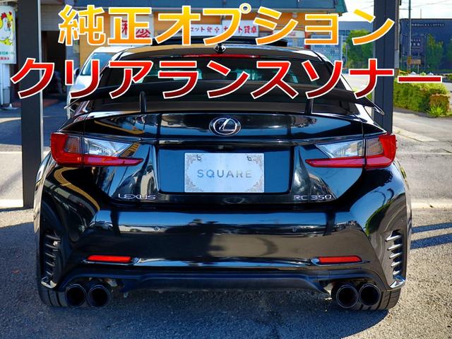 ＲＣ ＲＣ３５０　Ｆスポーツ　純正フルオプション車／サンルーフ／マークレビンソン／三眼ヘッド／社外４本出しマフラー＆リアウィング／ＢＳＭ＆ＲＣＴＡ／橙キャリパー／ソナー／オートハイビーム／レーンキープ／衝突軽減＆追従機能／ドラレコ（5枚目）