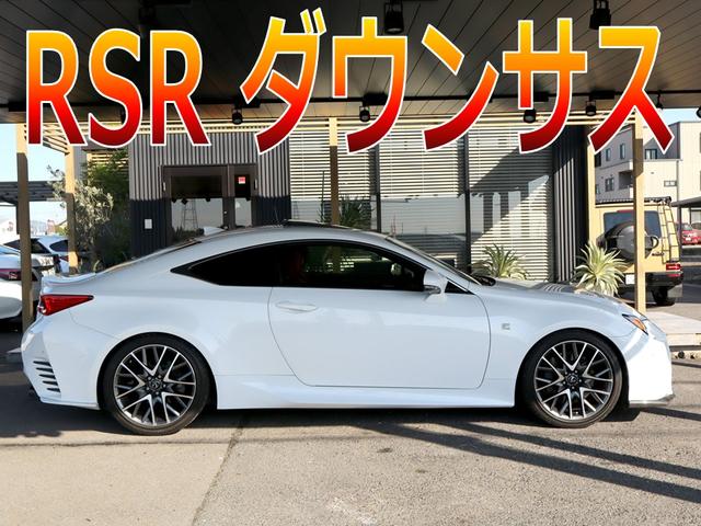 RC RC350 Fスポーツ OPサンルーフ/TRDフロント&リアディフューザー&4本出しマフラー/RSRダウンサス/OPソナー/360度ドラレコ/TVキャン/19インチAW/シートヒーター&クーラー/Bluetooth/ETC(4枚目)