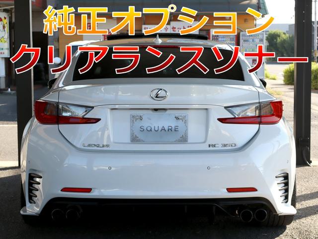 RC RC350 Fスポーツ OPサンルーフ/TRDフロント&リアディフューザー&4本出しマフラー/RSRダウンサス/OPソナー/360度ドラレコ/TVキャン/19インチAW/シートヒーター&クーラー/Bluetooth/ETC(5枚目)