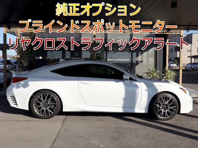 RC RC350 Fスポーツ 安全装備フルオプション/OPサンルーフ/OP BSM&RCTA/OP衝突軽減&追従機能/OPレーンキープ/OPクリアランスソナー/OP三眼ヘッドライト/OPオートハイビーム/TVキャン/前後ドラレコ(4枚目)
