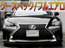 ＲＣ ＲＣ３５０　Ｆスポーツ　ケースペックフルエアロ／スルガスピード（重低音）マフラー／ワーク１９インチ／ブリッツ車高調ＫＩＴ／ドラレコ／レッドキャリパー／ＴＶキャンセラー／シートヒーター／ベンチレーション／Ｂｌｕ－ｒａｙ（2枚目）