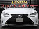 ＲＣ ＲＣ３５０　Ｆスポーツ　レクソンエアロ／ＳＡＲＤ４本出マフラー／ＲＳＲ車高調／ＯＰ三眼ヘッド／ＯＰプリクラ／ＯＰレーンキープ／ＯＰ　ＢＳＭ＆ＲＣＴＡ／ＯＰトランクスポイラー／デジタルミラードラレコ／ＴＶキャンセラー（2枚目）