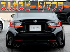 ＲＣ ＲＣ３５０　Ｆスポーツ　ケースペックフルエアロ　スルガスピード（重低音）マフラー　ワーク１９インチ 0206615A30240424W001 4